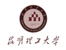昆明理工大学